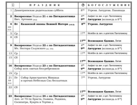 Расписание богослужений