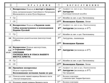 Расписание богослужений