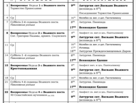 Расписание богослужений