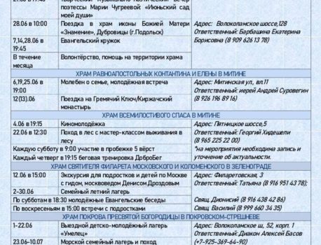 Анонсы для молодежи в июне