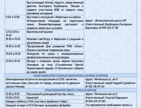 Анонсы для молодежи в мае