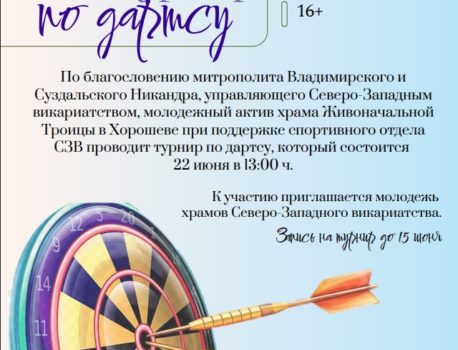Турнир по дартсу