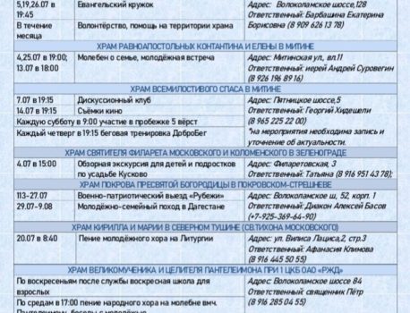 Анонсы для молодежи в июле